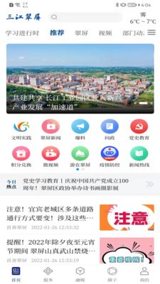 三江翠屏截图2