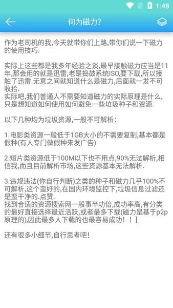 万磁搜新版截图2