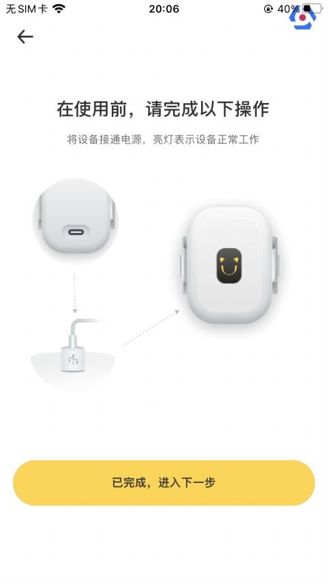 优宠智能最新版截图4
