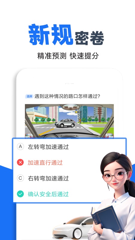 驾校考试宝典截图2