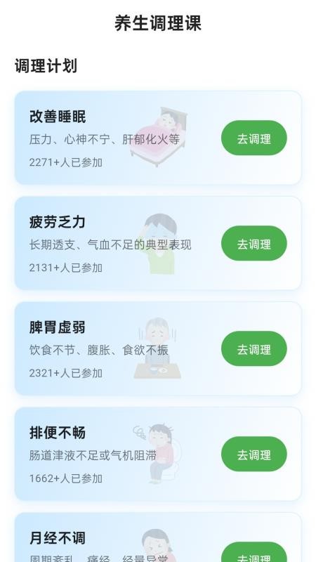 养生大全截图1