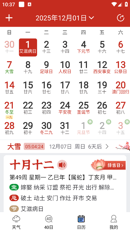 知否天气  手机版