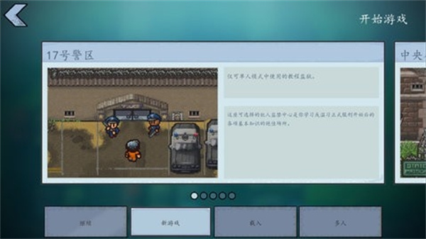 脱逃者2手机版截图3