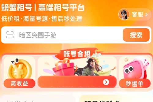 螃蟹租号平台