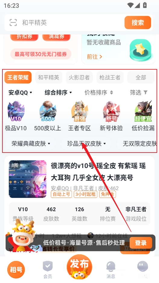 螃蟹租号平台