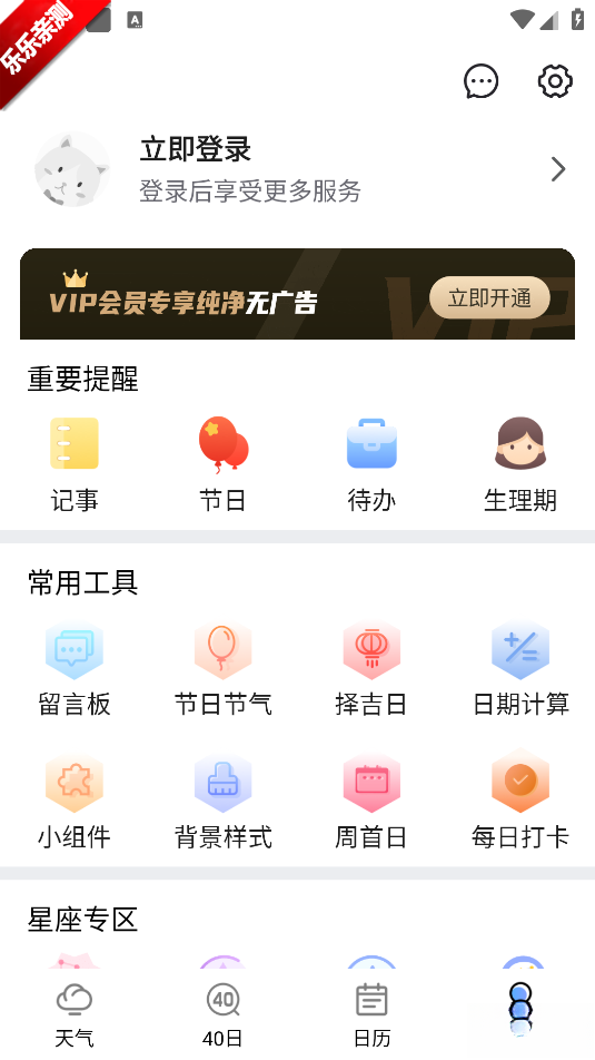 知否天气  手机版截图2