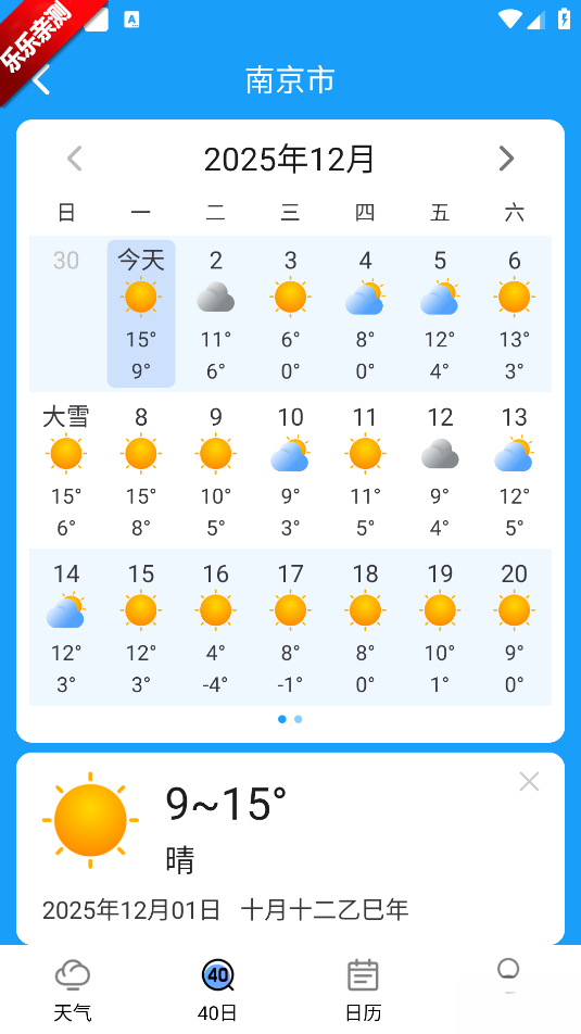 知否天气  手机版截图1