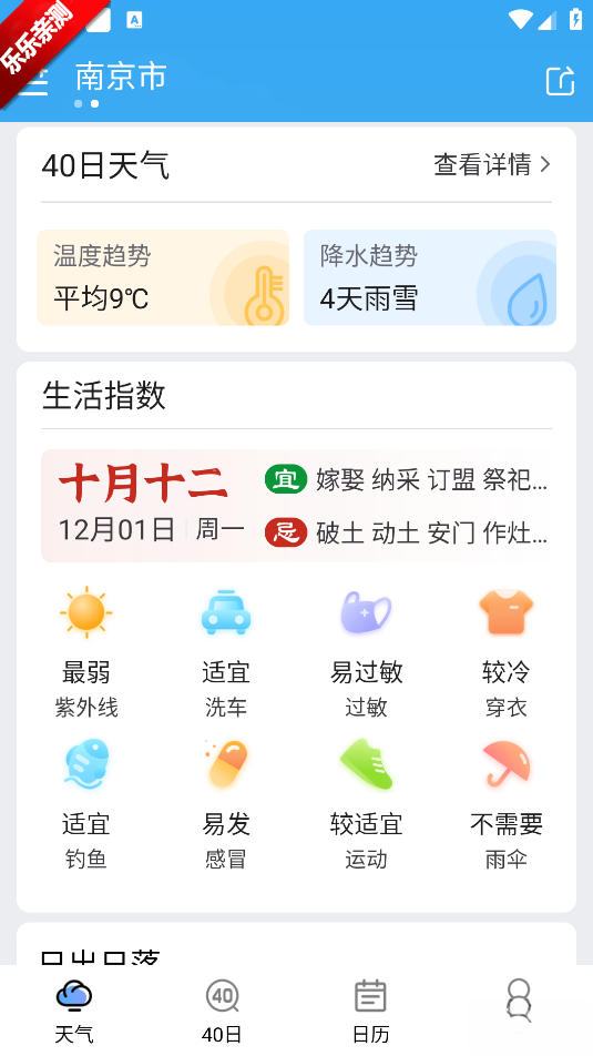 知否天气  手机版截图3