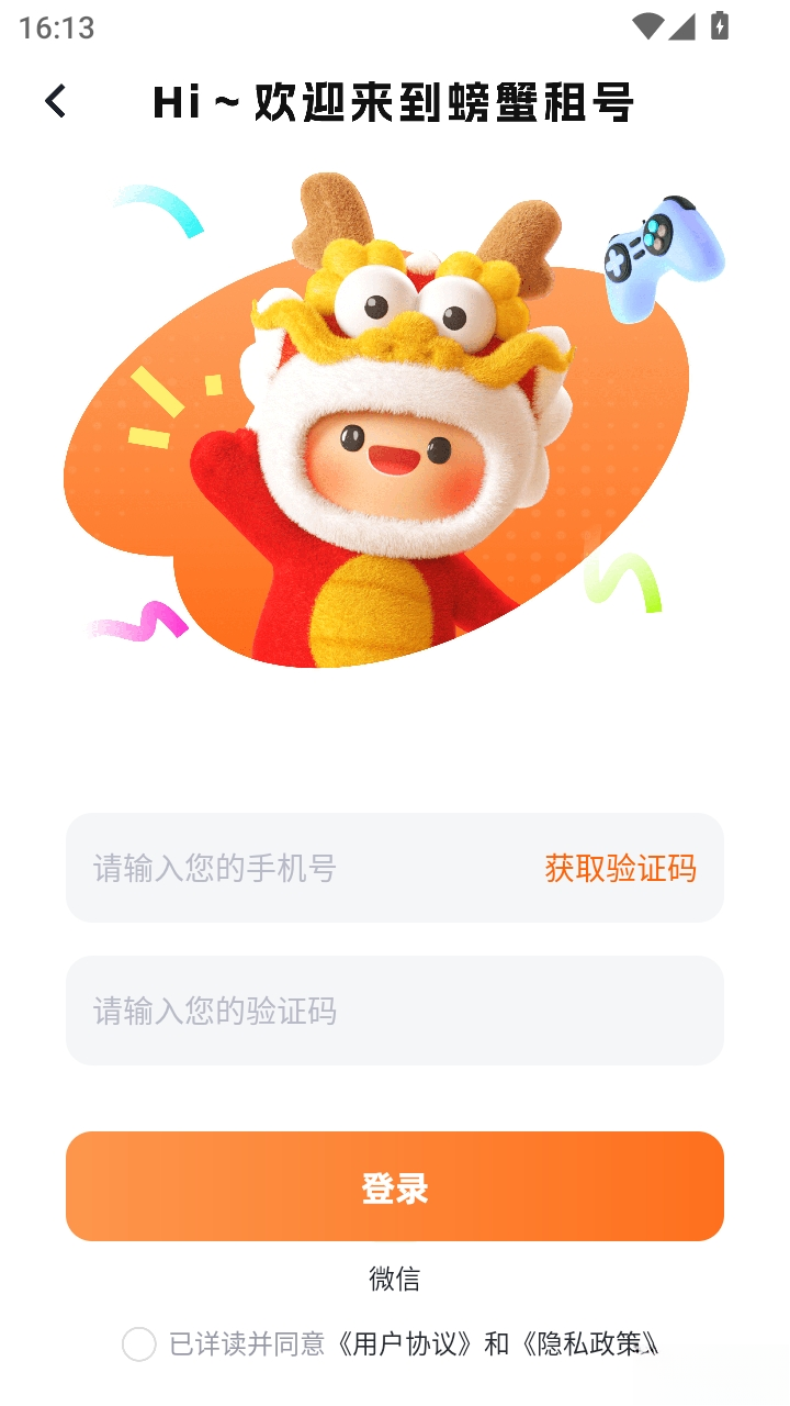 螃蟹租号平台截图0