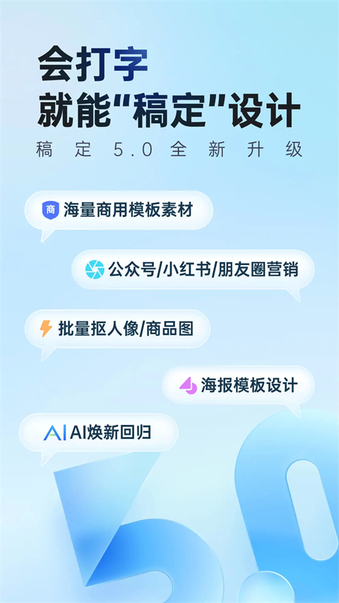 稿定设计免费版截图0