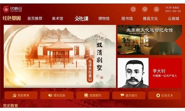 伏羲云截图3