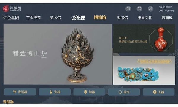 伏羲云截图2