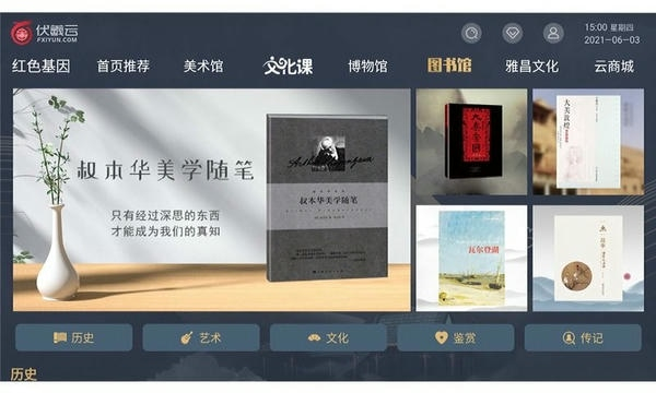 伏羲云截图1