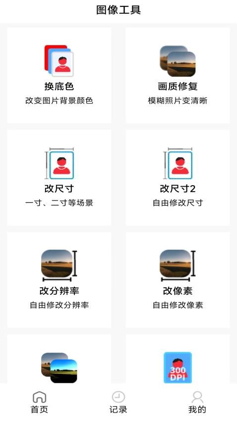 图像工具截图1