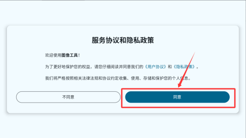 图像工具