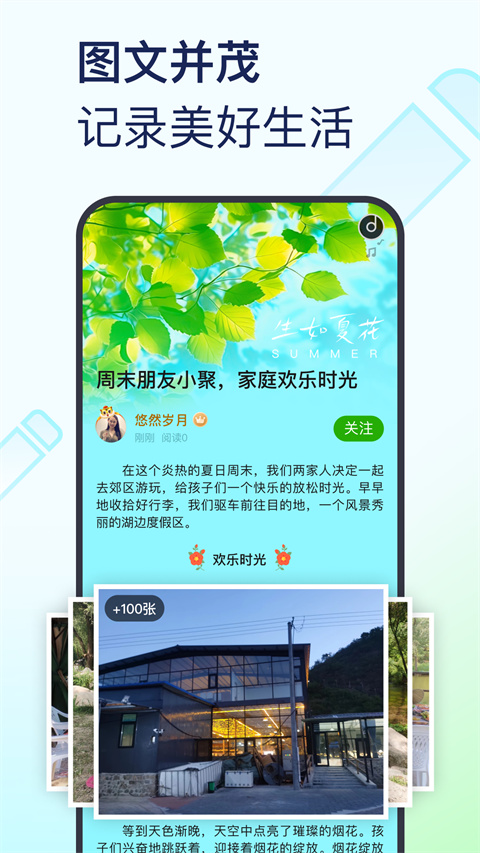 美篇安卓版截图4