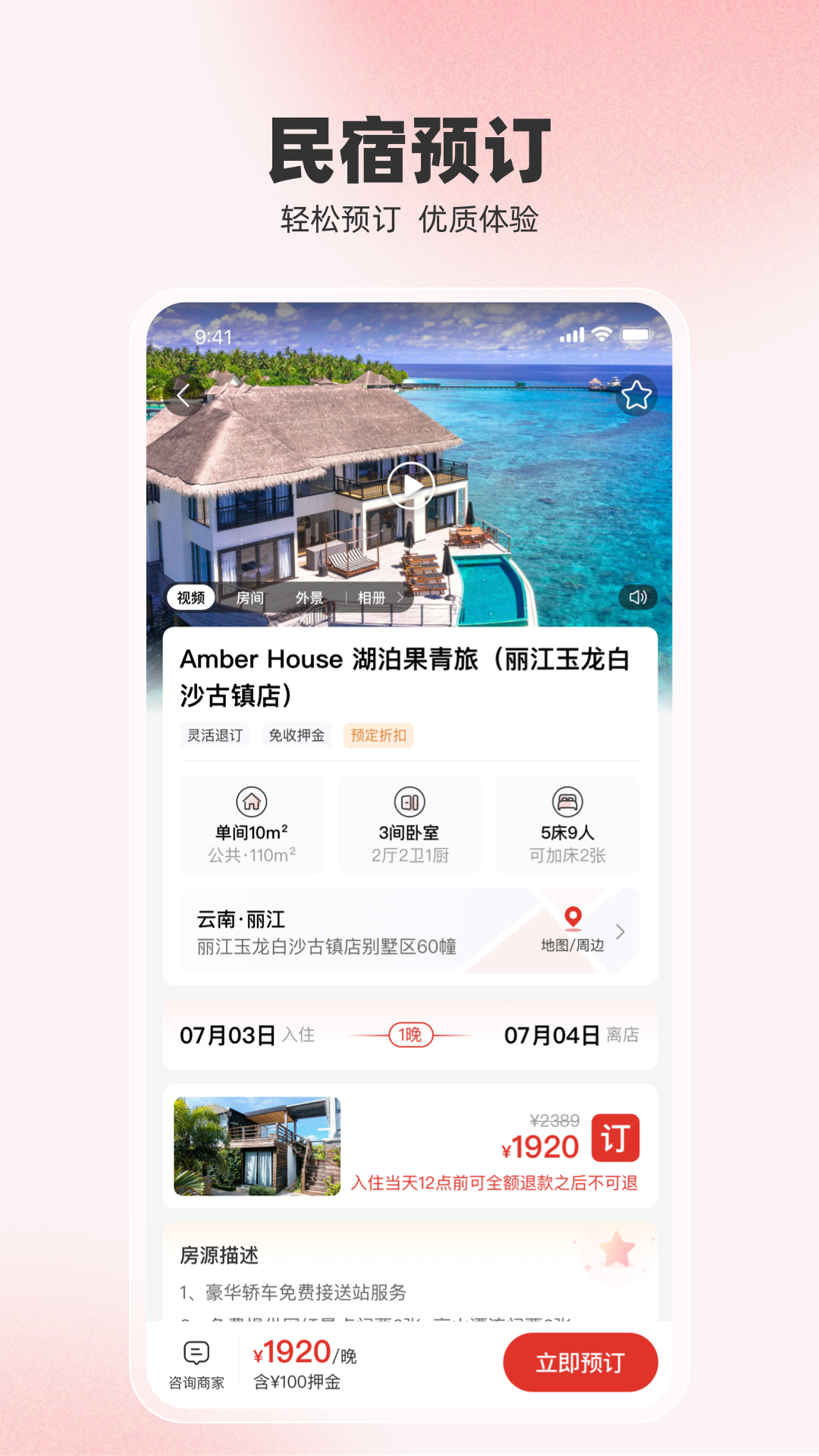 回家呗截图1