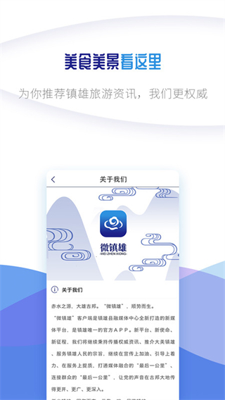 微镇雄截图3
