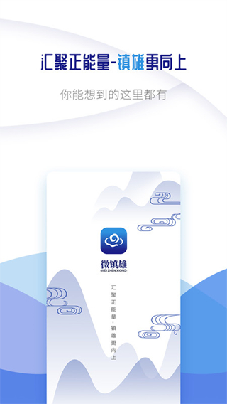 微镇雄截图0