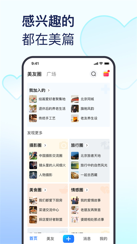 美篇安卓版截图0