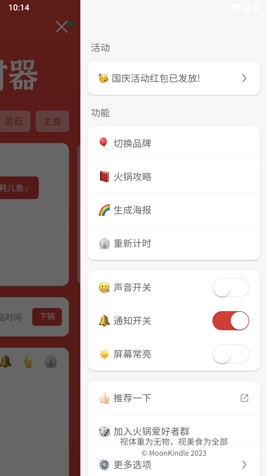 涮火锅计时器截图0