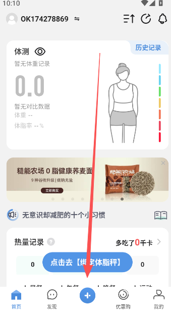 OKOK体脂称安装手机版