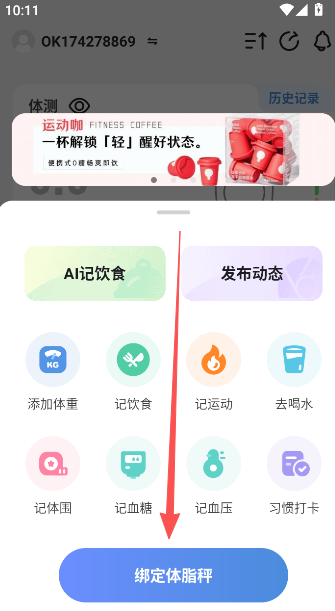 OKOK体脂称安装手机版