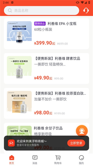 美浮特商城截图3