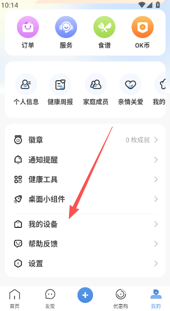 OKOK体脂称安装手机版