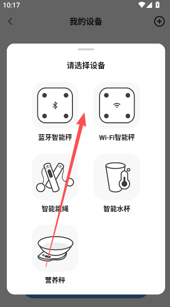 OKOK体脂称安装手机版