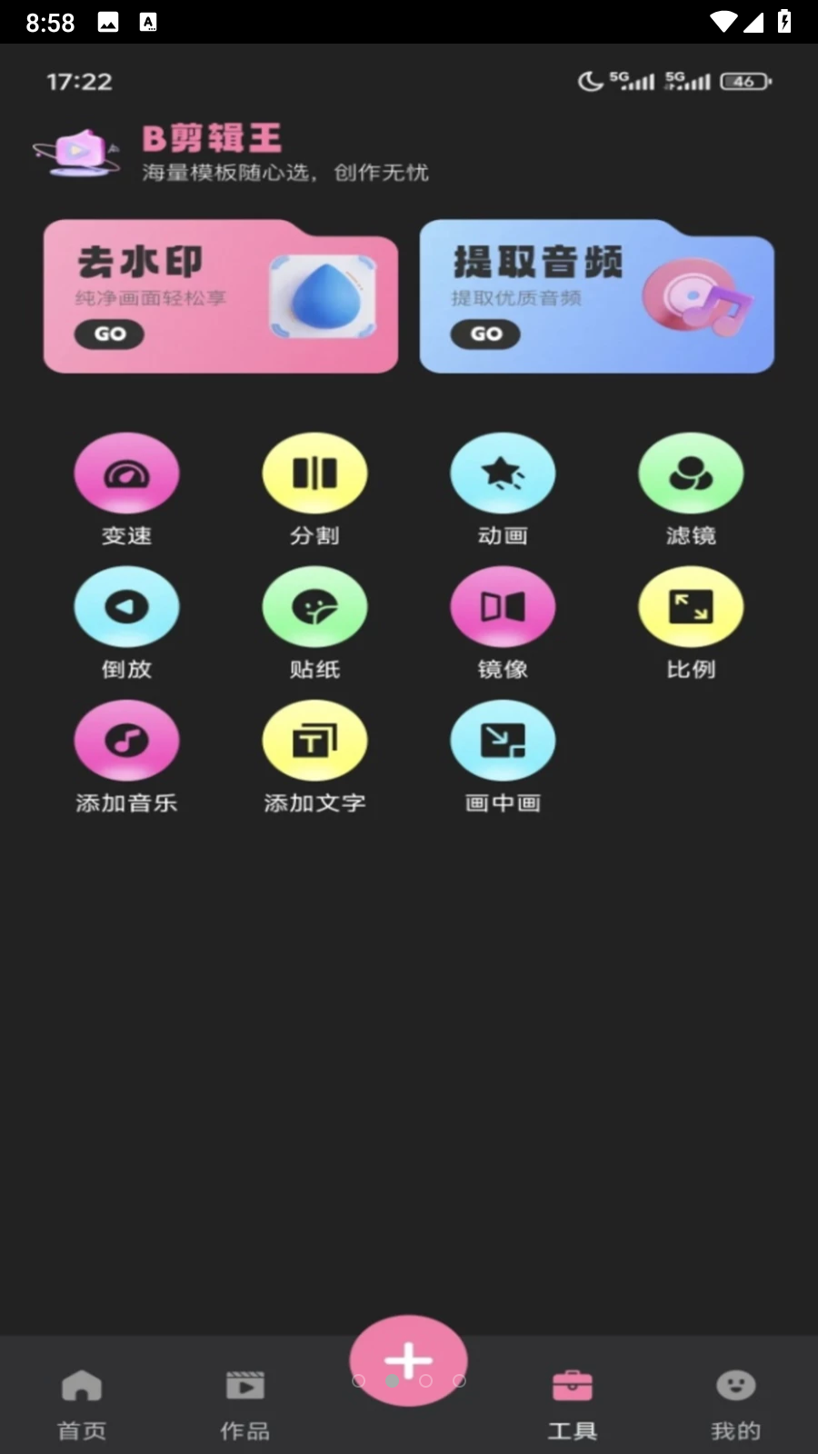 B剪辑王截图2