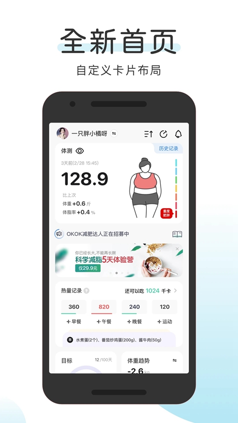OKOK体脂称安装手机版截图2