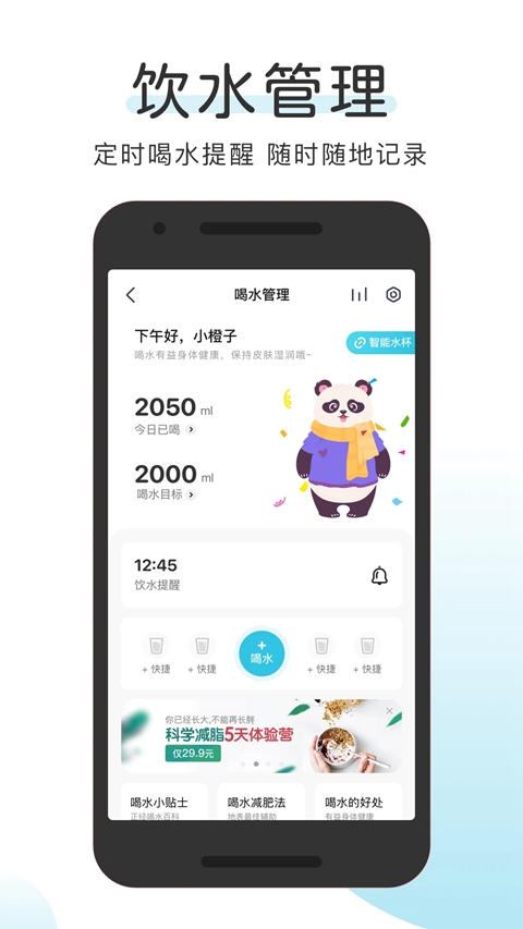 OKOK体脂称安装手机版截图1
