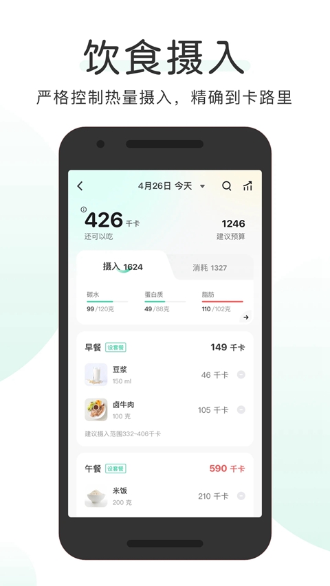 OKOK体脂称安装手机版截图3