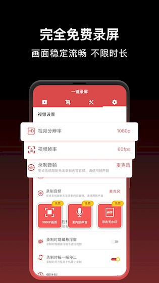 一键录屏安卓版截图0