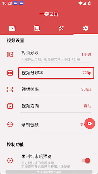 一键录屏安卓版