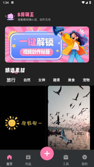 B剪辑王