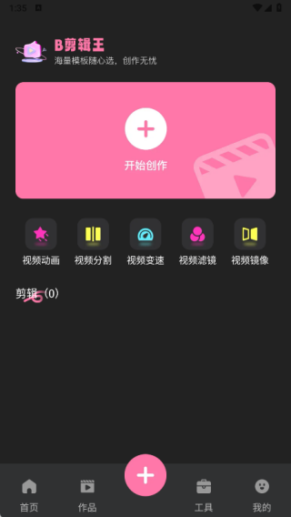 B剪辑王