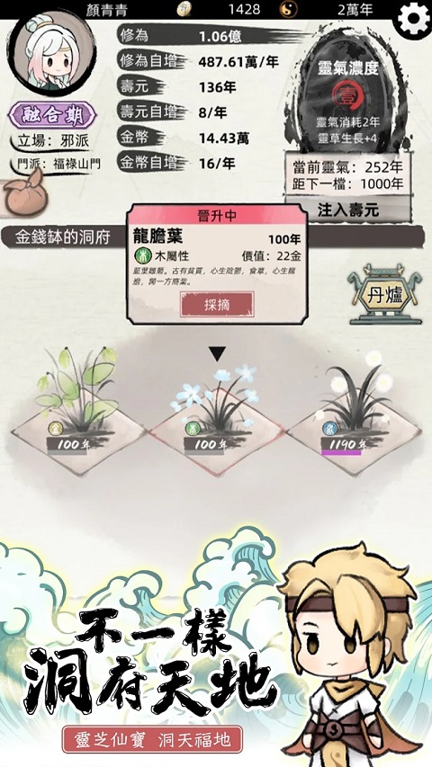 我要渡劫啦不一样修仙2截图0