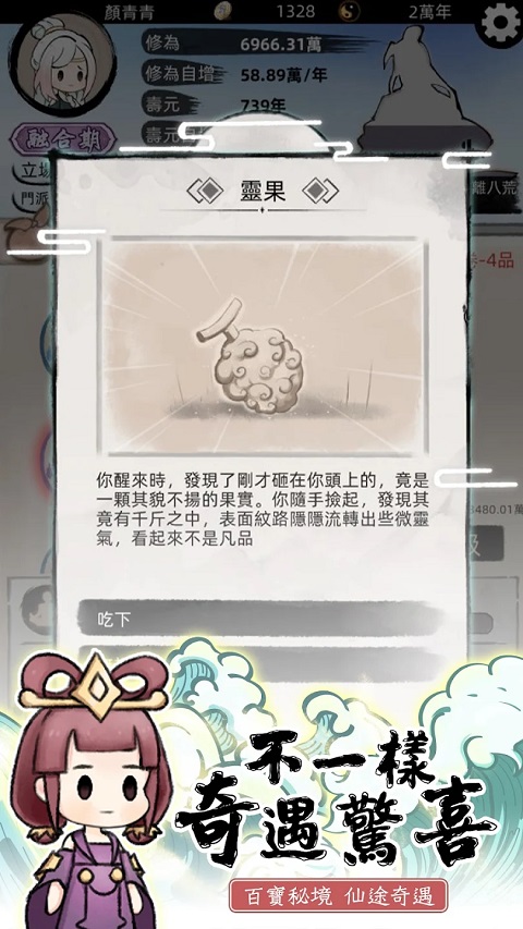 我要渡劫啦不一样修仙2截图3