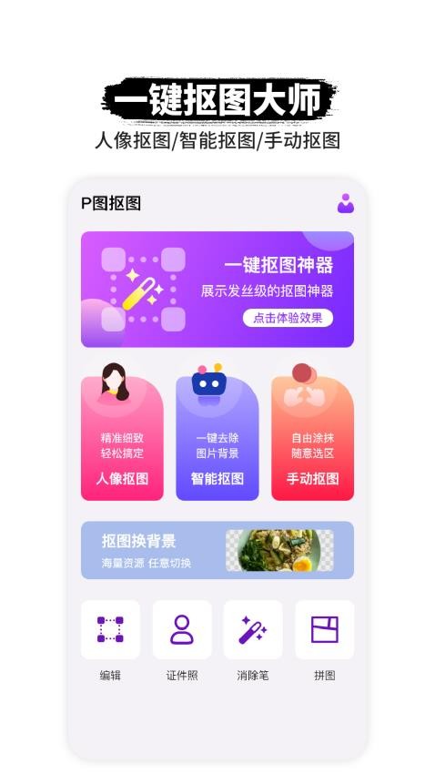 P图抠图截图3