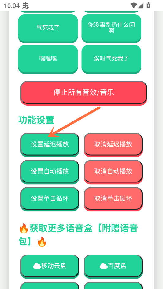 瓦瓦捷风语音盒免费版