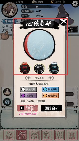 我要渡劫啦不一样修仙2