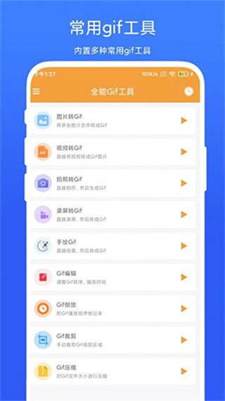 全能Gif工具截图0