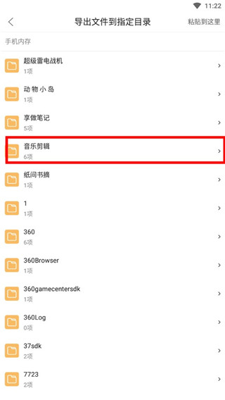 音乐剪辑绿色版