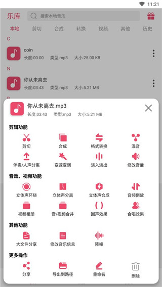 音乐剪辑绿色版