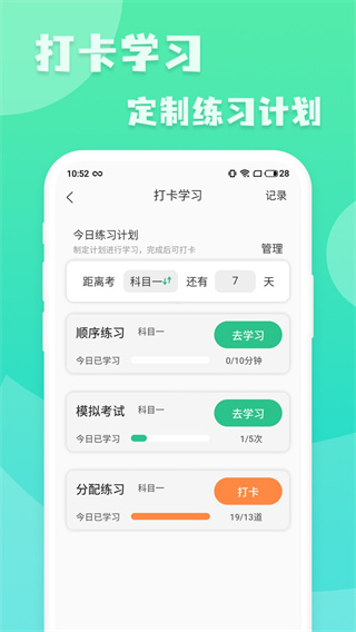 摩托车驾照增驾通截图2