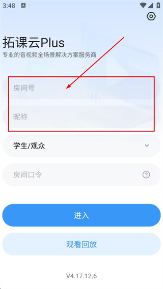 拓课云Plus安卓版