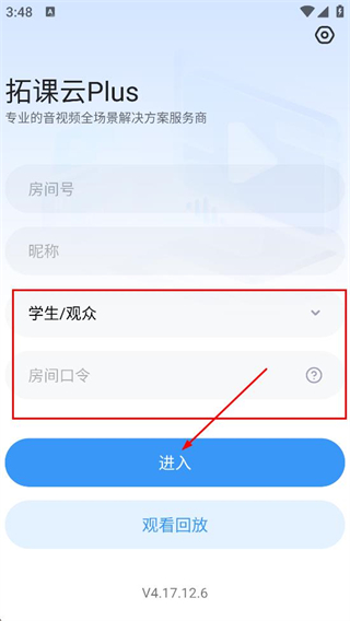 拓课云Plus安卓版