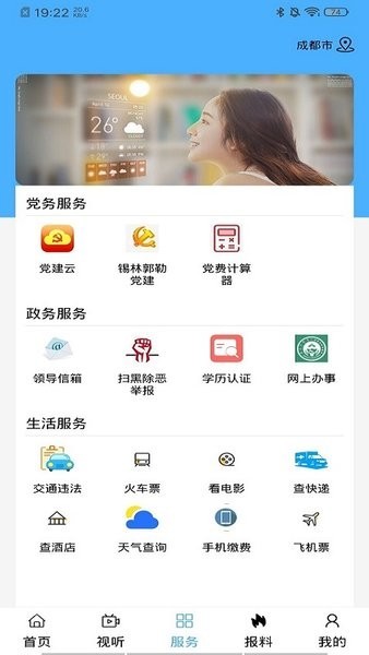 魅力太旗手机版截图0